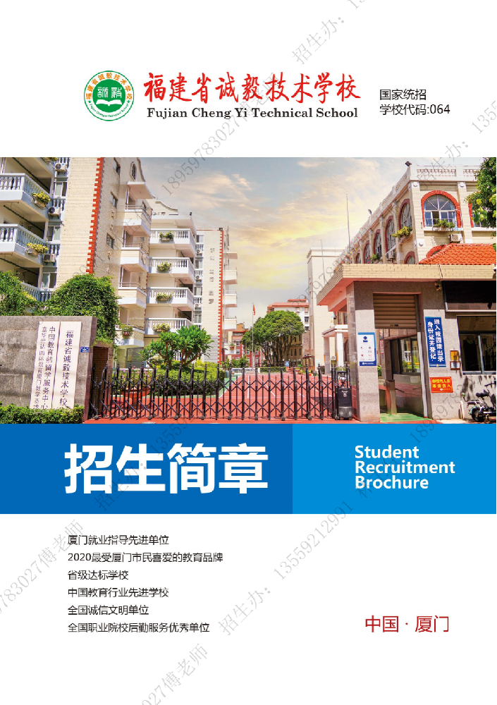 2026年福建省诚毅技术学校招生简章