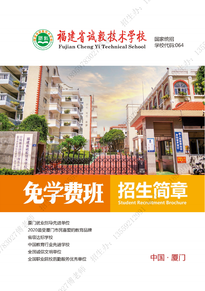 2026年福建省诚毅技术学校免学费班招生简章